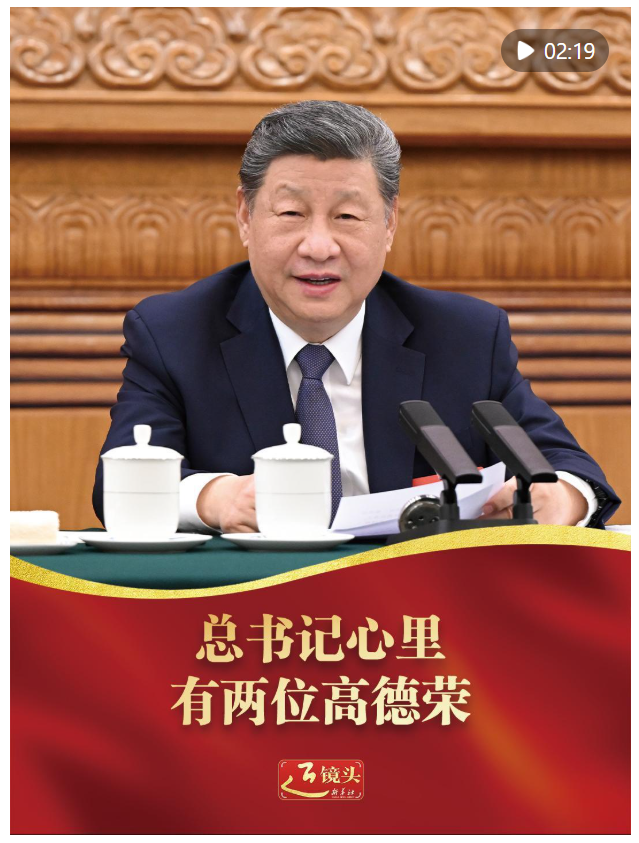 近鏡頭｜總書記心里有兩位高德榮