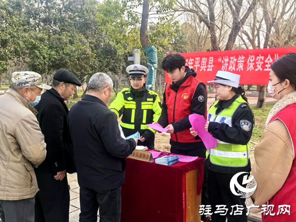 平輿縣新時代文明實踐中心聯(lián)合縣交警大隊開展2026年平輿縣“講政策 保安全”文明實踐主題活動