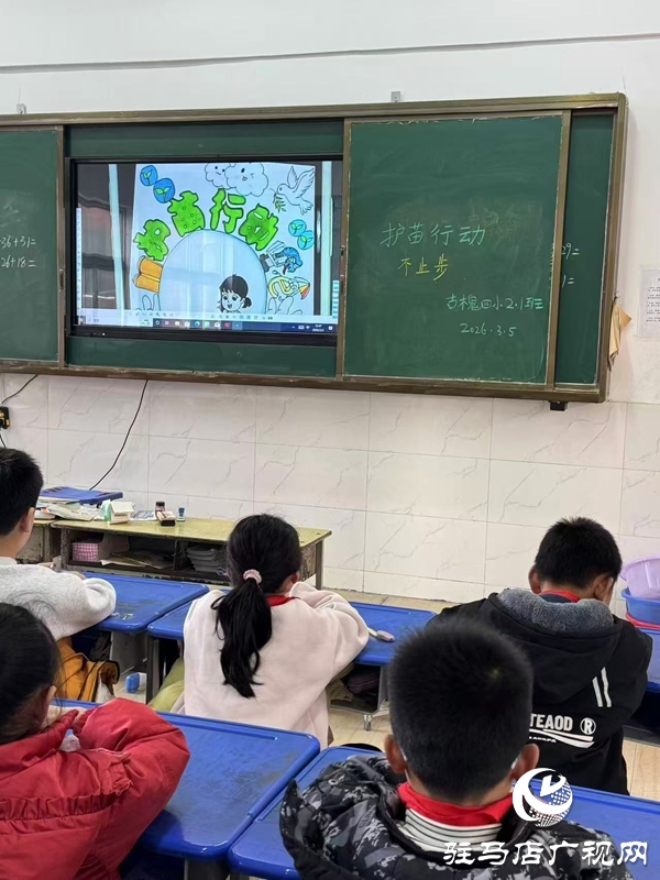 平輿縣古槐街道第四小學開展“法治護苗，綠色閱讀”開學第一課主題活動 