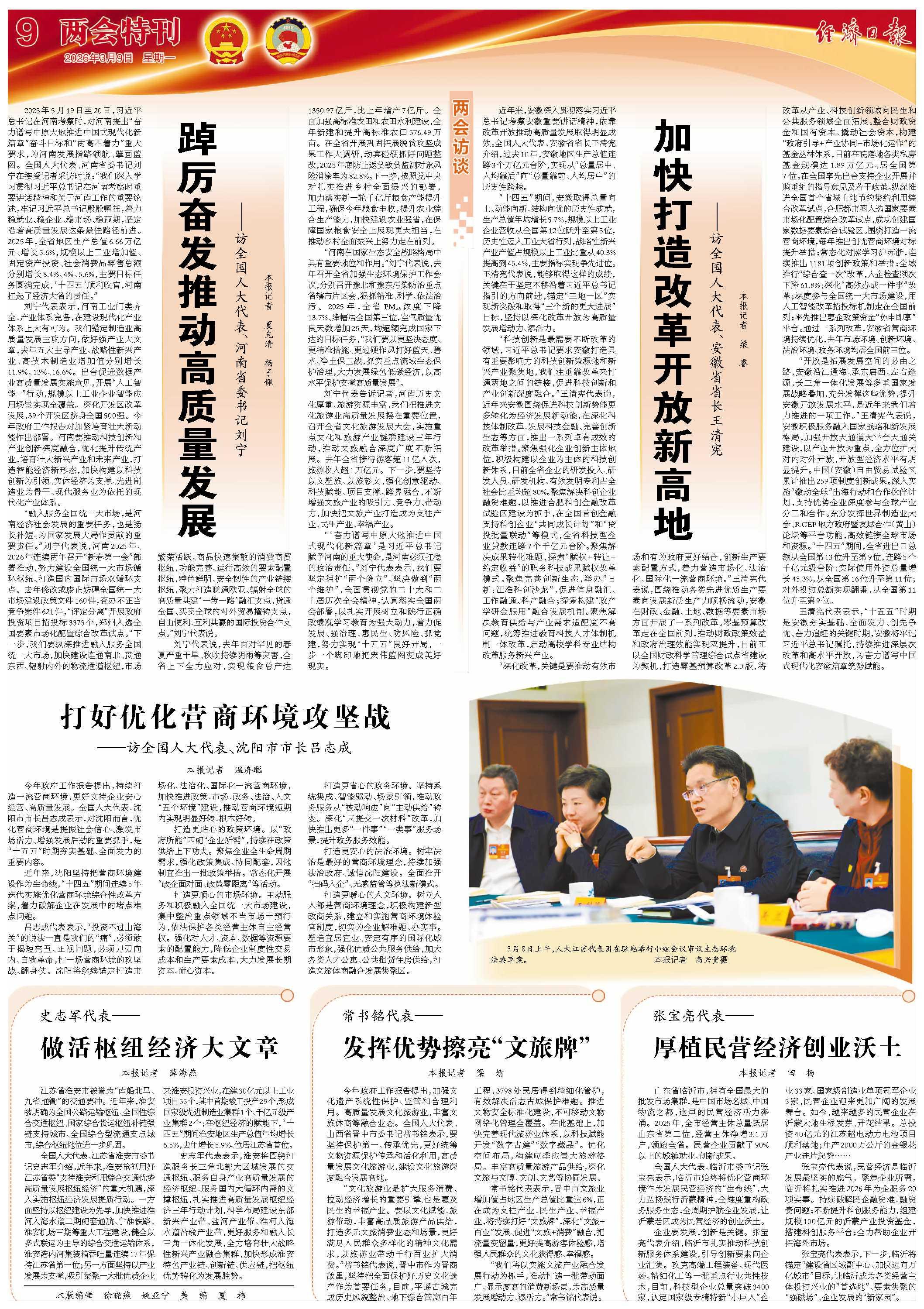 踔厲奮發(fā)推動高質(zhì)量發(fā)展 ——訪全國人大代表、河南省委書記劉寧