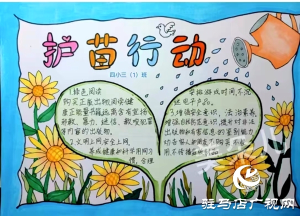 平輿縣古槐街道第四小學開展“法治護苗，綠色閱讀”開學第一課主題活動 