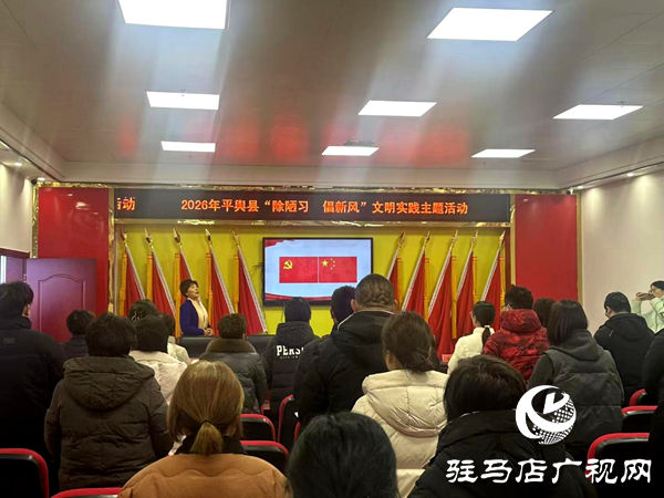 2026年平輿縣“除陋習(xí) 倡新風(fēng)”文明實(shí)踐主題活動(dòng)走進(jìn)城東社區(qū)