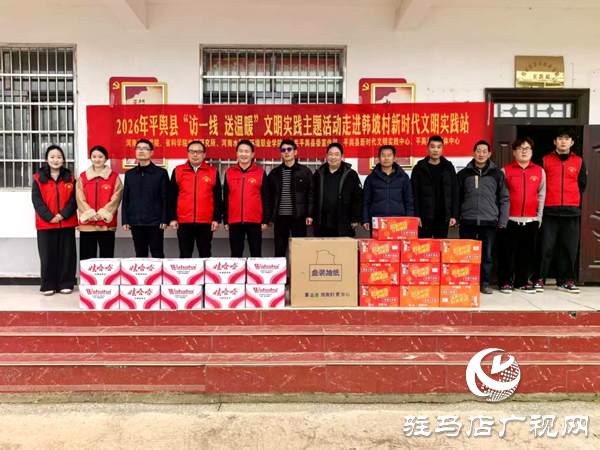 平輿縣深入開展“訪一線送溫暖”文明實(shí)踐主題活動