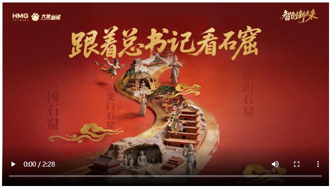 跟著總書記看石窟