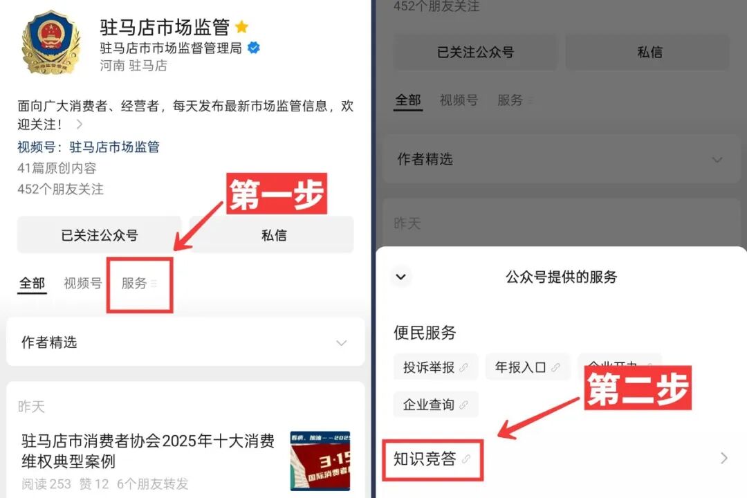 駐馬店：3·15消費(fèi)維權(quán)知識(shí)有獎(jiǎng)競答，獎(jiǎng)品等你來拿