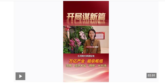 兔兔出口歐盟，50秒下線一臺(tái)車！經(jīng)濟(jì)大省河南：“擁抱”大市場