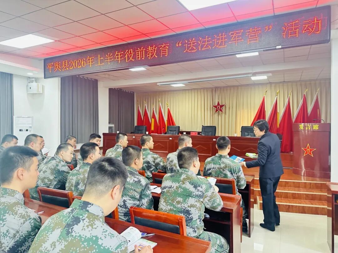 平輿檢察：檢徽映迷彩  法治護(hù)軍營(yíng)