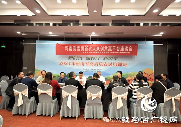 平輿縣農技協在河南省科協返鄉(xiāng)農民工創(chuàng)新創(chuàng)業(yè)科普賦能專項行動座談會上做交流發(fā)言