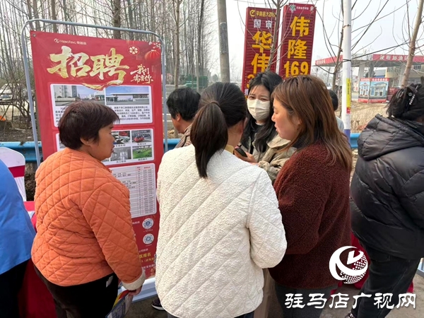 平輿縣“春風行動”專場招聘走進高楊店鎮(zhèn)把優(yōu)質崗位送到群眾“家門口”