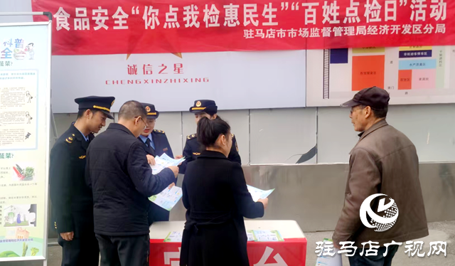 駐馬店市多部門(mén)聯(lián)動(dòng)開(kāi)展“3·15”集中宣傳與服務(wù)活動(dòng)