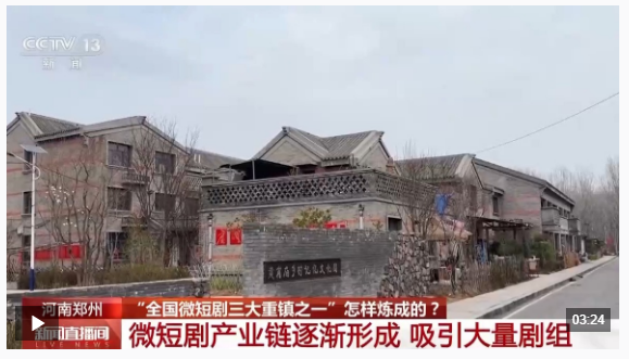 視頻丨讓游客從“看戲”到“入戲” 鄭州用微短劇打開文旅消費新入口