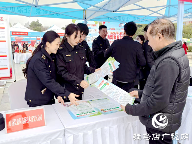 駐馬店市多部門(mén)聯(lián)動(dòng)開(kāi)展“3·15”集中宣傳與服務(wù)活動(dòng)