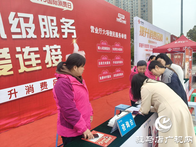 駐馬店三家通信運營商聯(lián)合開展&ldquo;3&middot;15&rdquo;消費者權益日宣傳活動