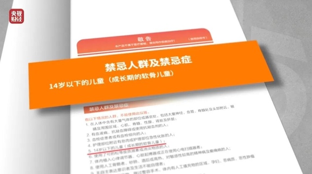 “增高”騙局，瘋狂斂財(cái)