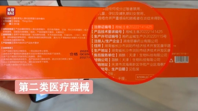 網(wǎng)紅萬能“神藥”，確認(rèn)是“三無”產(chǎn)品