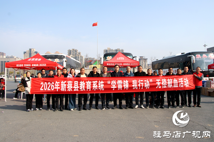 新蔡縣教育系統(tǒng)組織開(kāi)展“學(xué)雷鋒 我行動(dòng)”無(wú)償獻(xiàn)血活動(dòng)