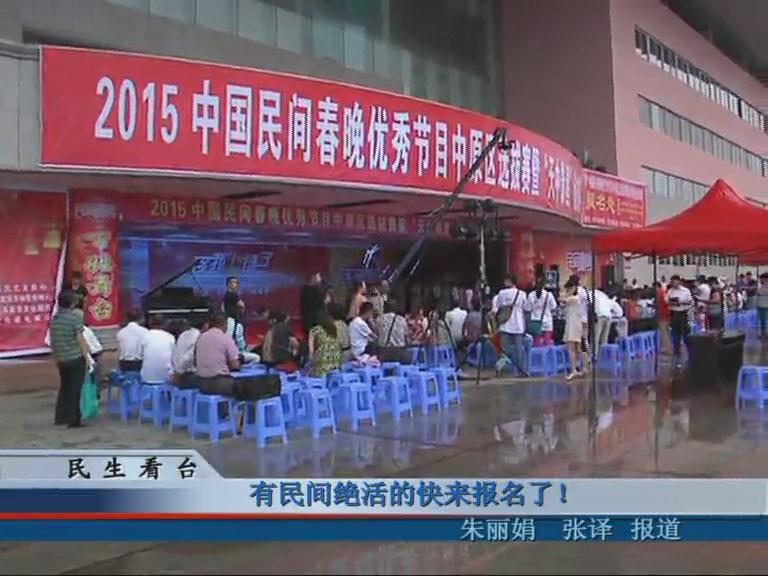 有民間絕活的快來報名了！